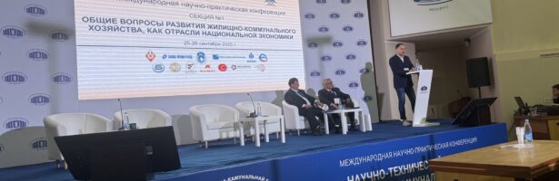 ООО «Европейские Системные Технологии» представила успешный опыт внедрения на научно-практическом семинаре по ЖКХ